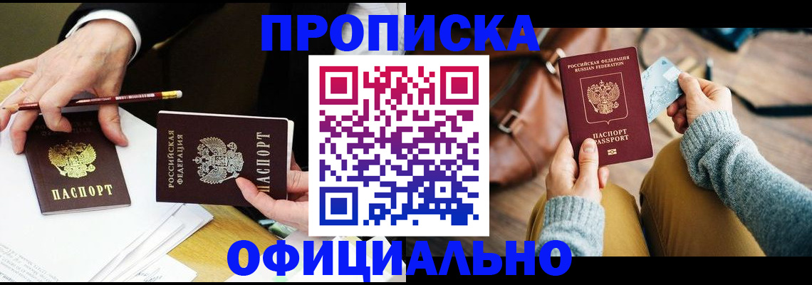 прописка иностранных граждан в Амурской области