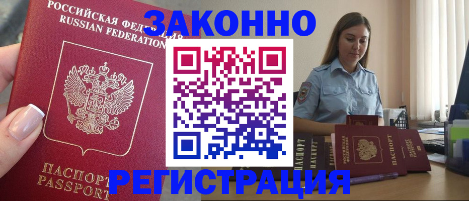 прописка иностранных граждан в Амурской области