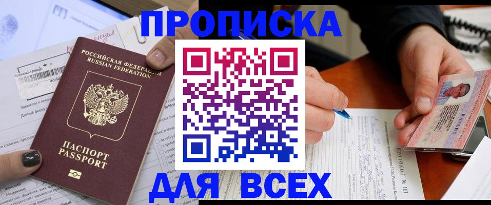 прописка паспорт в Амурской области